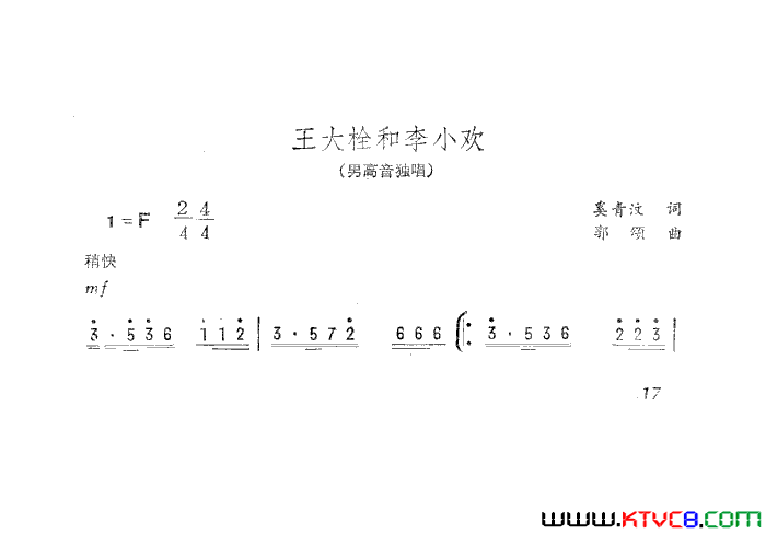 王大拴和李小欢简谱-郭颂演唱1