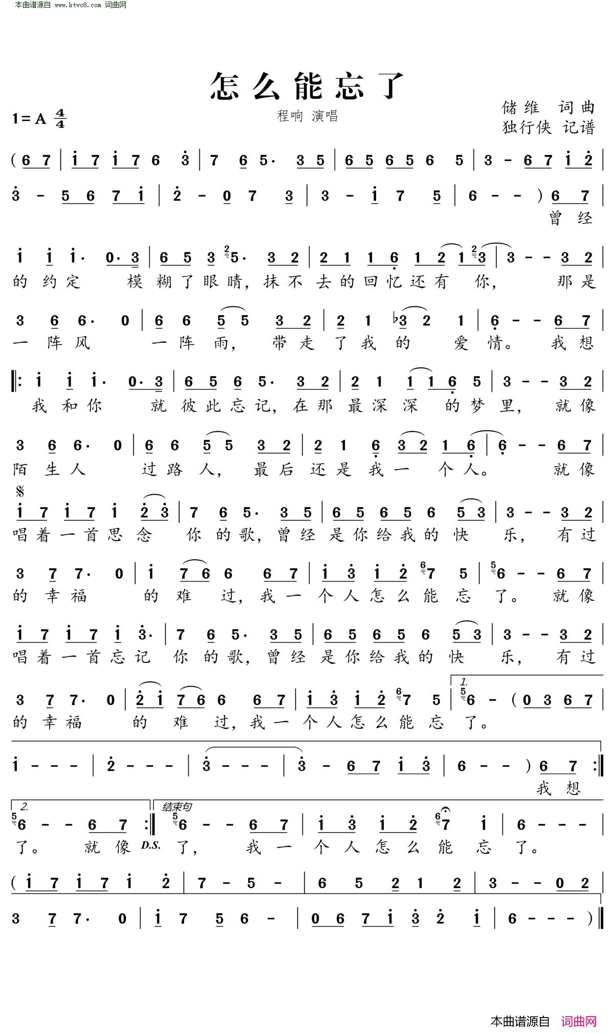 怎么能忘了简谱-程响演唱-储维/储维词曲1