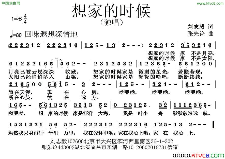 想家的时候刘志毅词张朱论曲想家的时候刘志毅词 张朱论曲简谱1