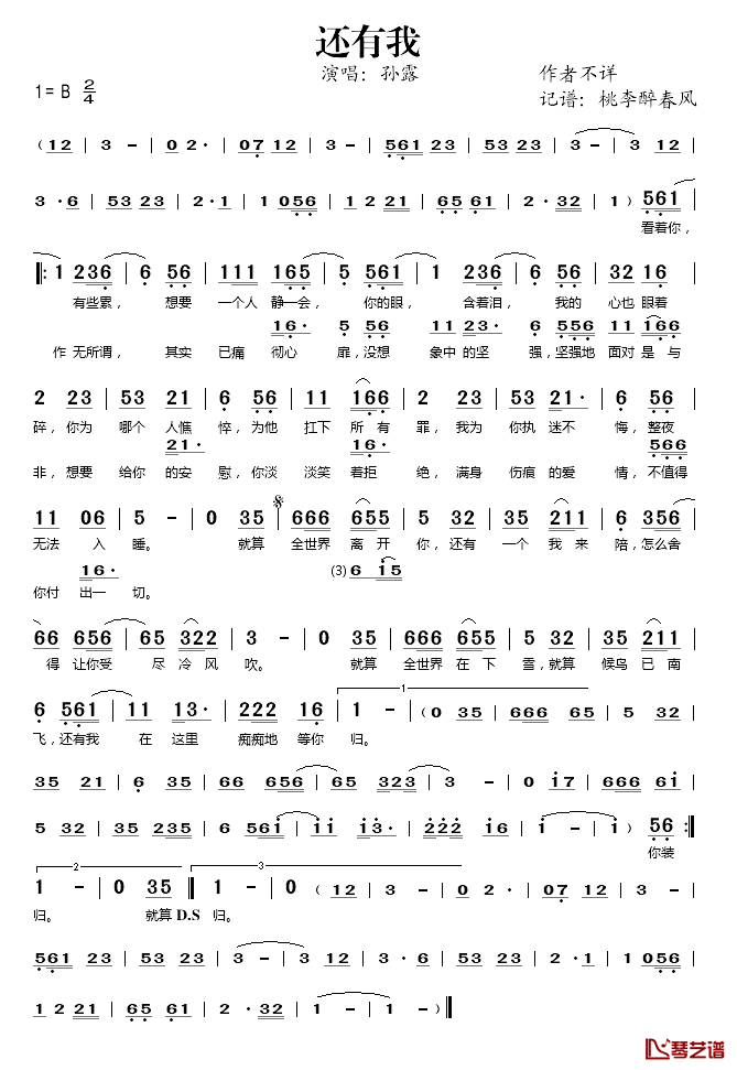 还有我简谱(歌词)-孙露演唱-桃李醉春风记谱1