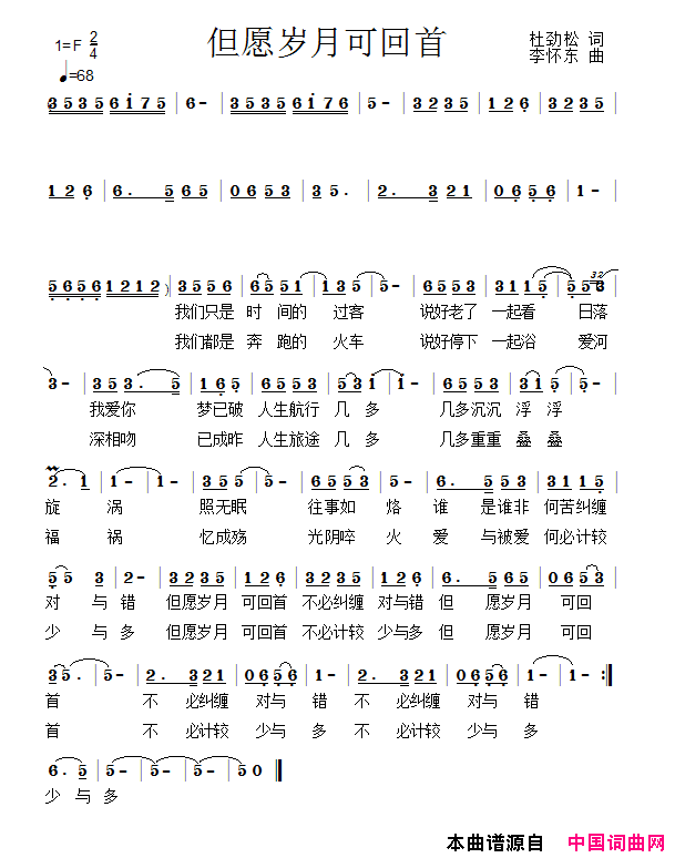 但愿岁月可回首简谱1