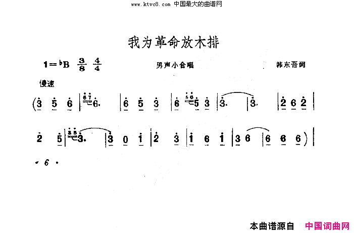 我为革命放木排简谱-吉林省延边朝鲜族自治州文工团演唱-韩东吾/金凤浩词曲1