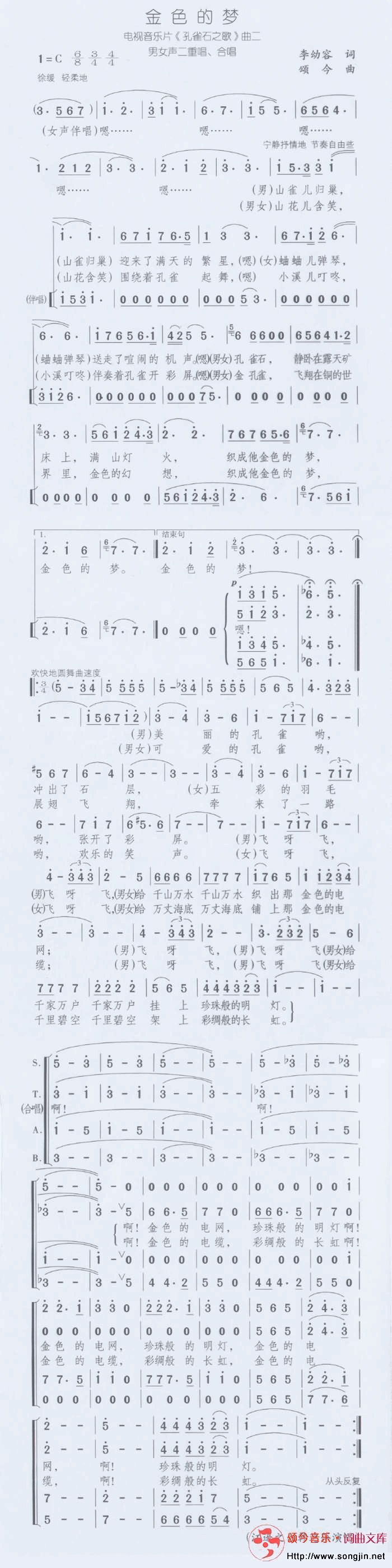 金色的梦简谱-颂今音乐演唱1