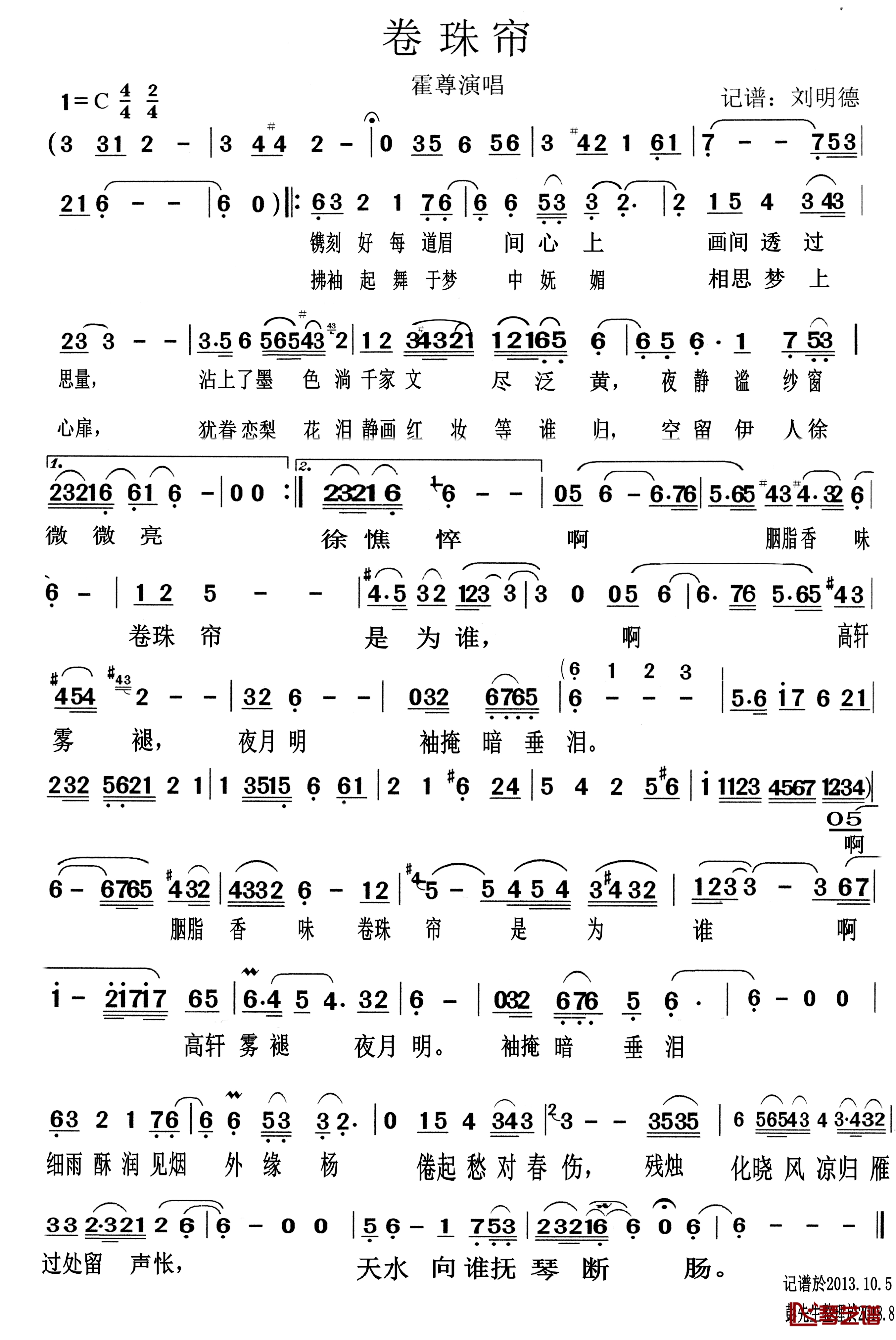 卷珠帘简谱-霍尊1