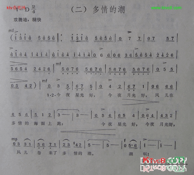 《海的恋歌》之二：多情的潮简谱-关牧村演唱1
