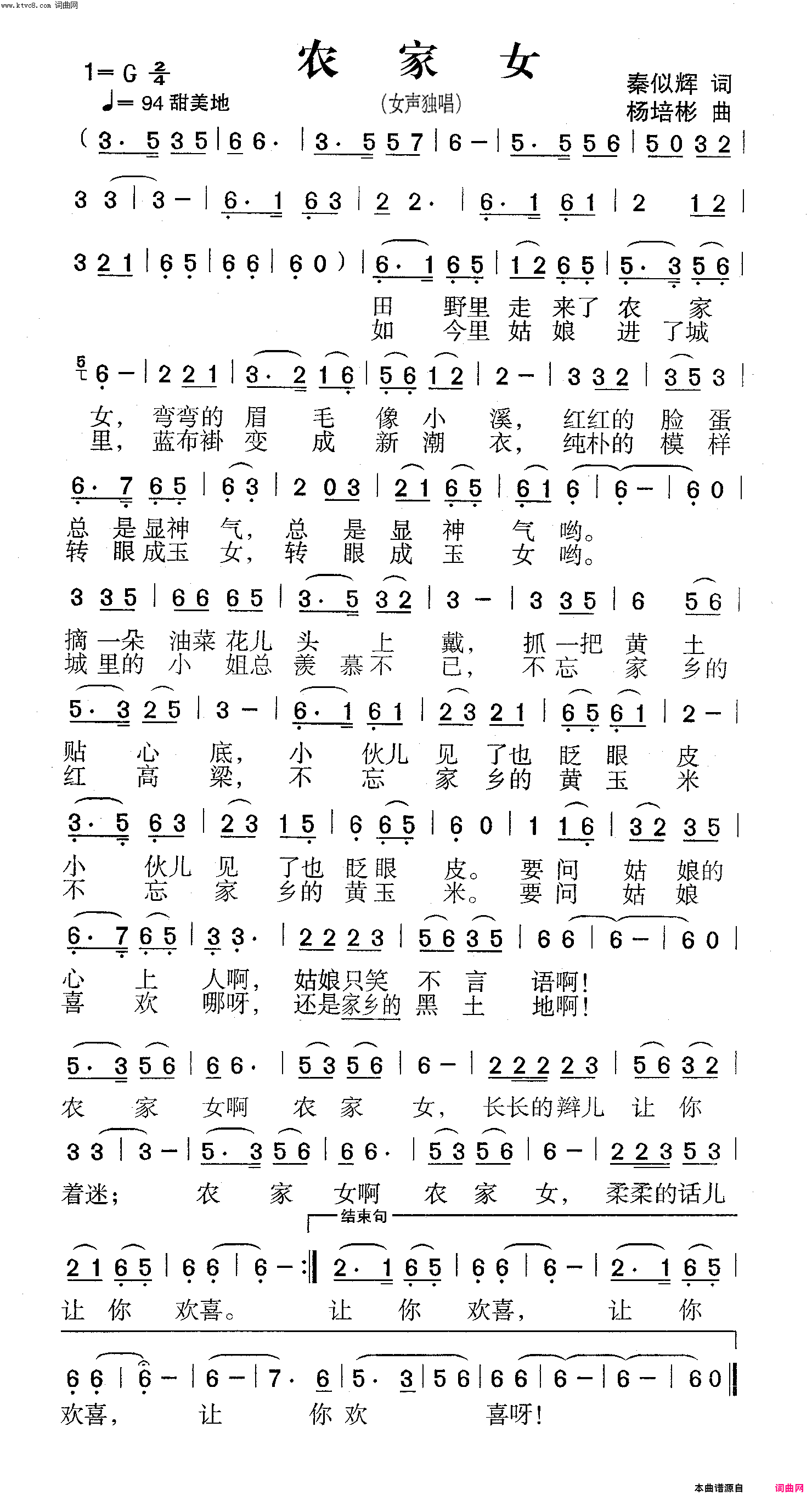 农家女女声独唱简谱1