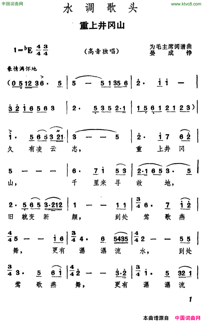 水调歌头·重上井岗山简谱1