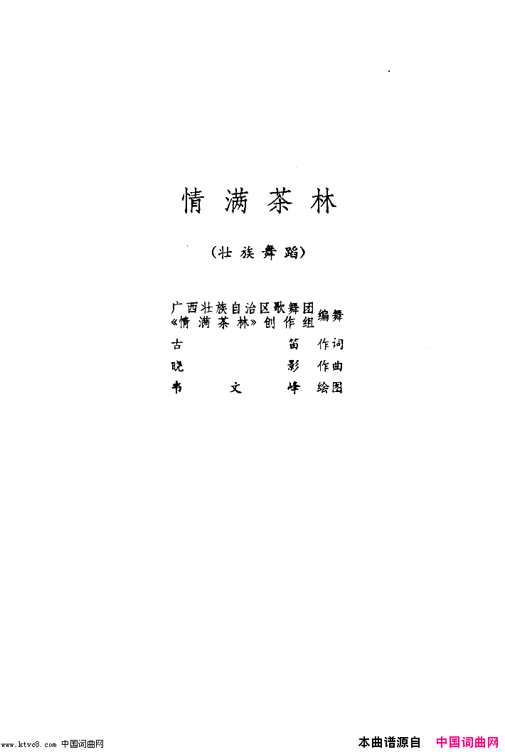 情满茶林舞蹈音乐简谱1