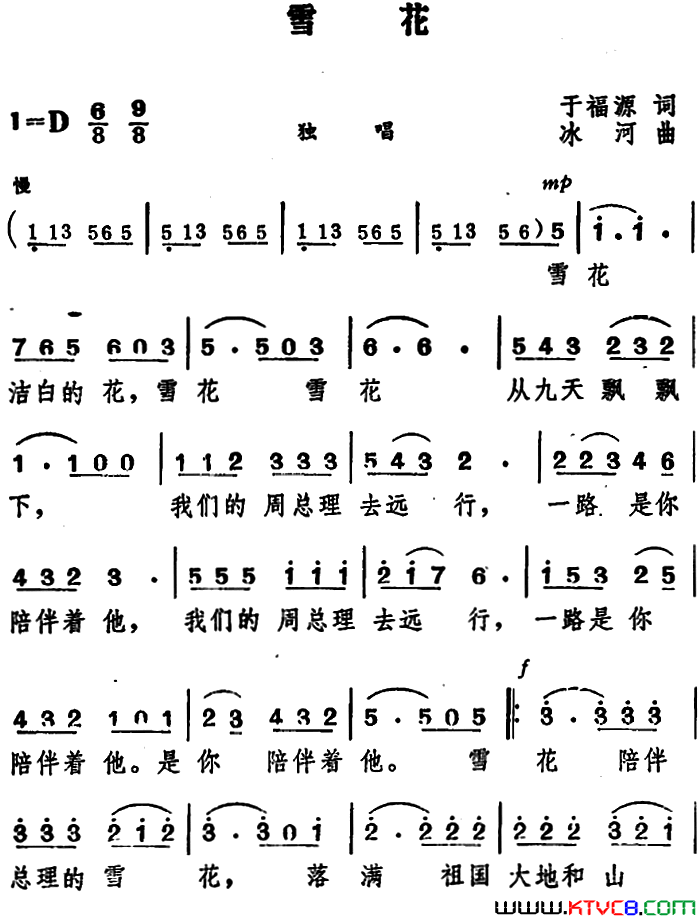 雪花于福源词王酩曲雪花于福源词 王酩曲简谱1