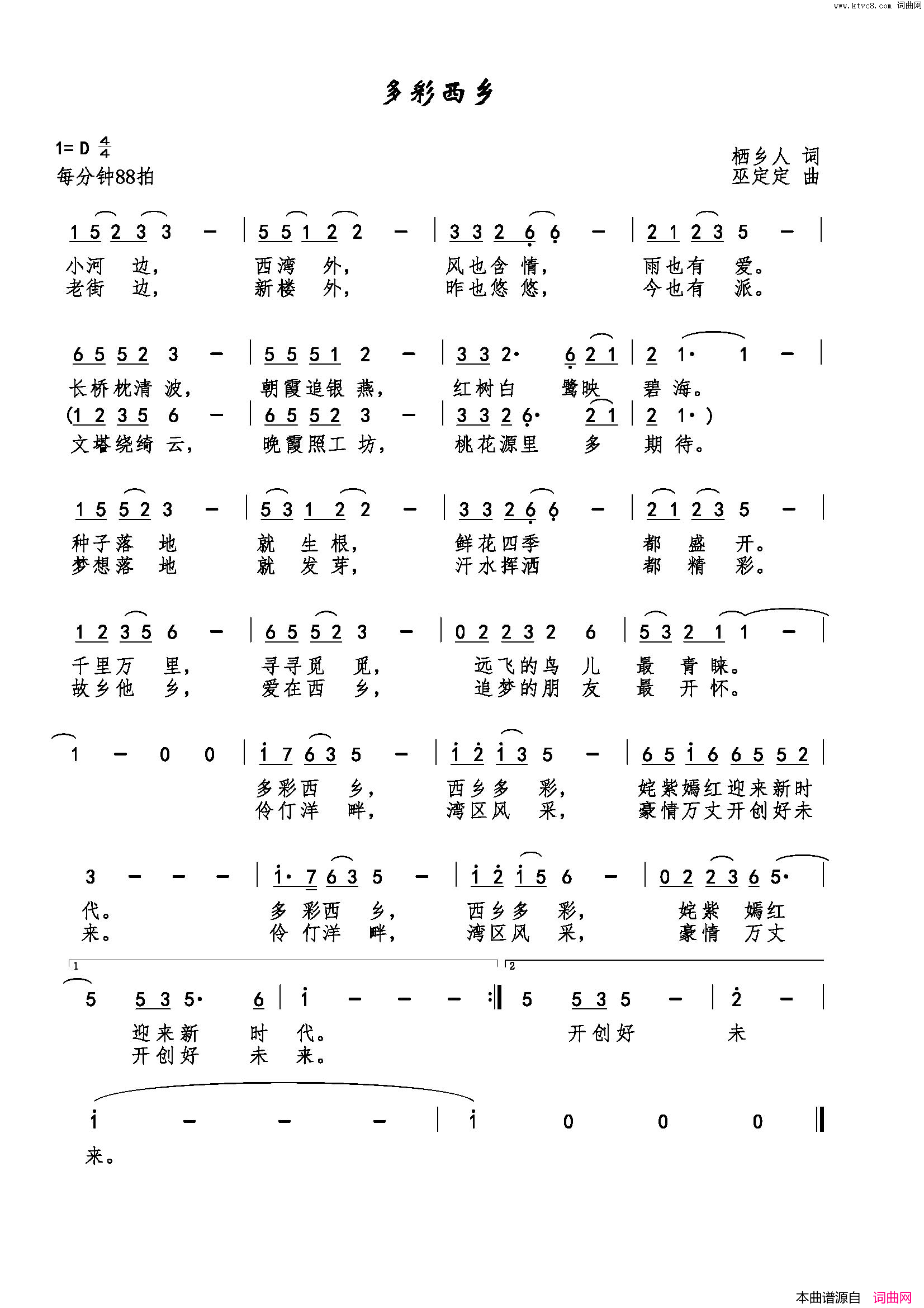 多彩西乡简谱-王莉演唱-栖乡人/巫定定词曲1