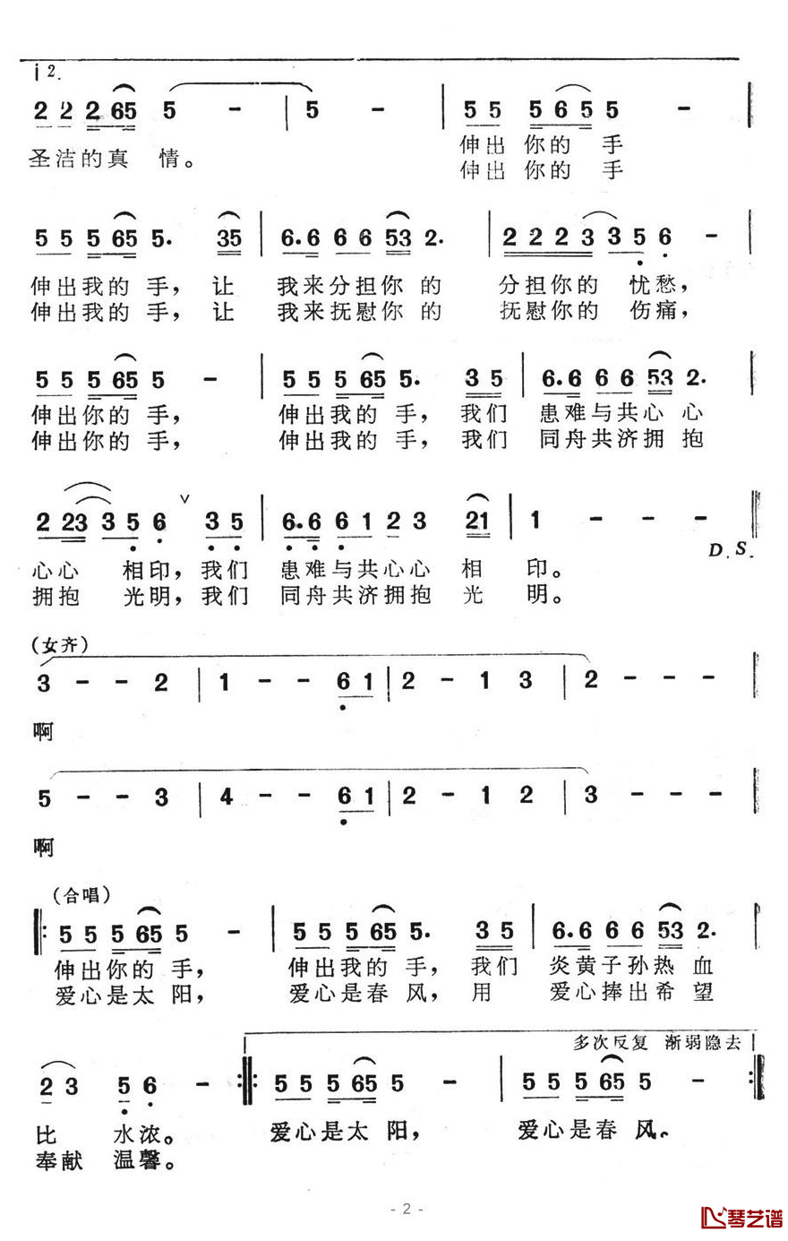 爱心简谱-李朝润词 苏永进曲2