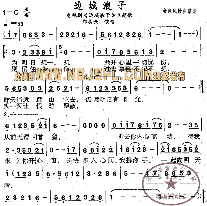 边城浪子同名电视剧主题歌简谱-邝美云演唱1