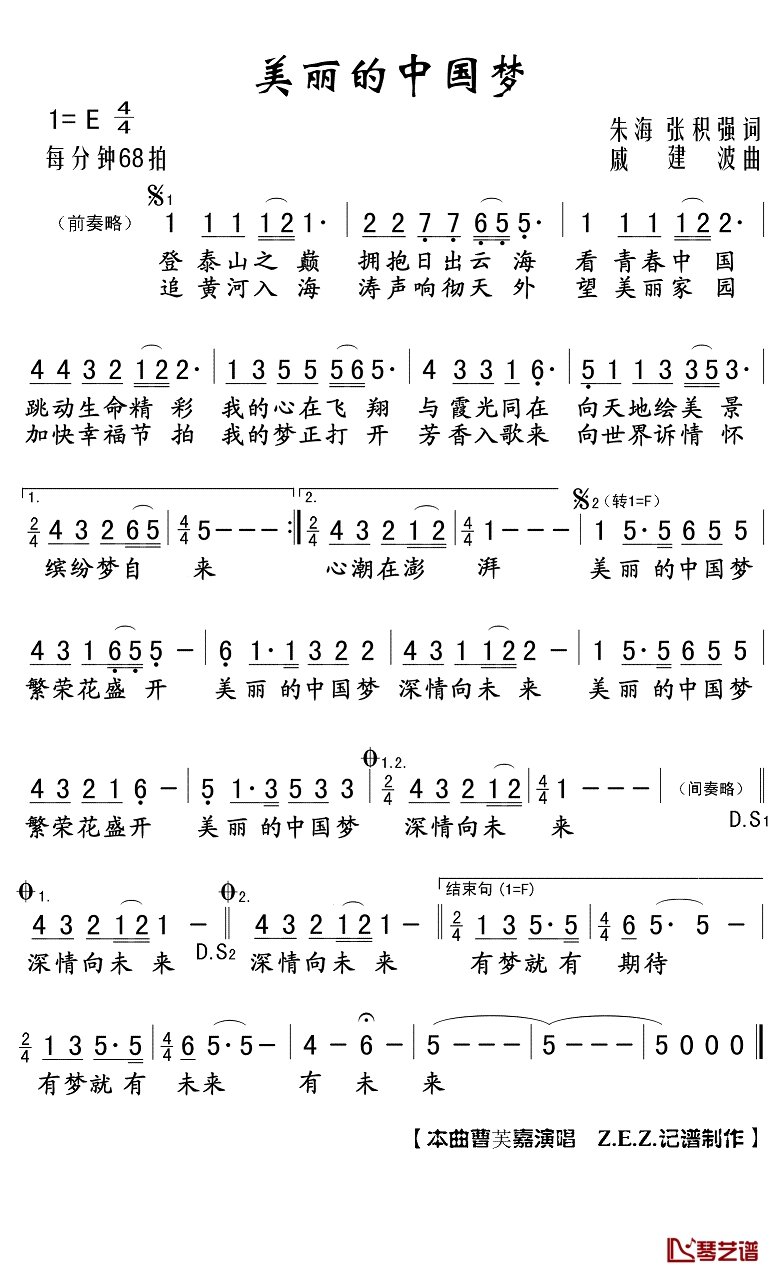 美丽的中国梦简谱(歌词)-曹芙嘉演唱- Z.E.Z.曲谱1