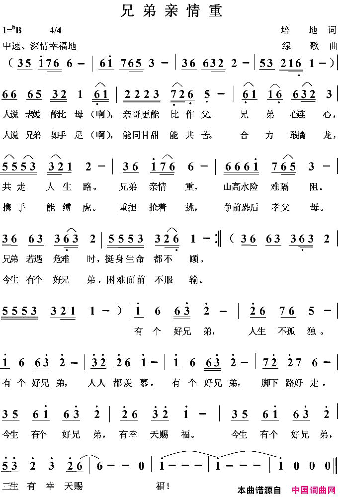兄弟亲情重简谱1