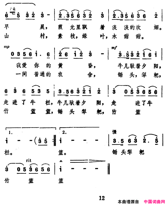 美丽的韶山简谱1