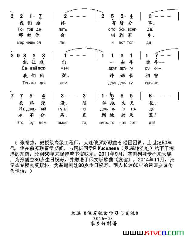 友谊[俄]​简谱1