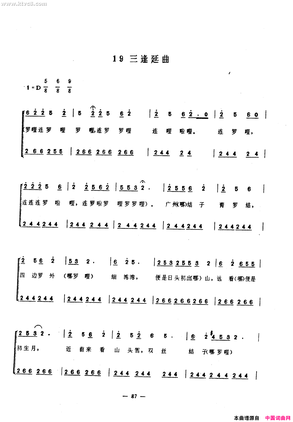 三逢延曲简谱1