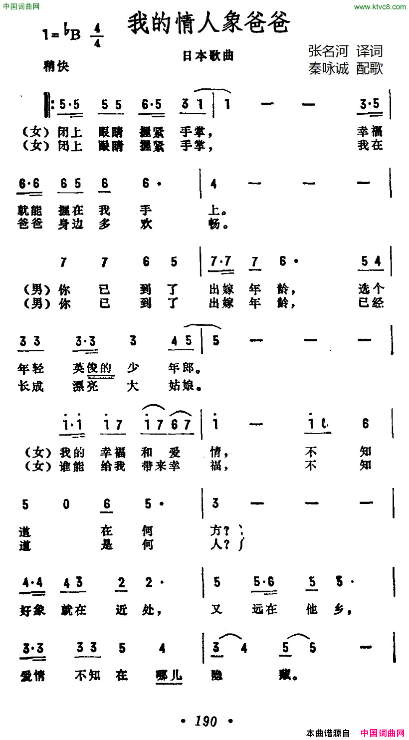 [日]我的情人像爸爸简谱1