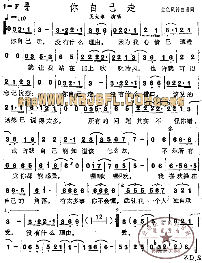 你自己走简谱-吴大维演唱1