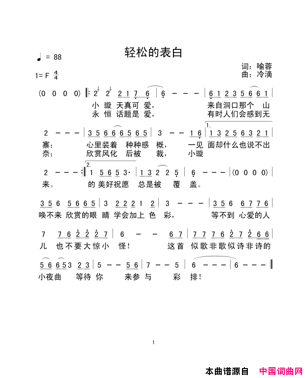 轻松的表白简谱1