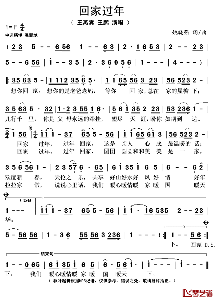 回家过年简谱(歌词)-王燕宾王鹏演唱-秋叶起舞记谱上传1