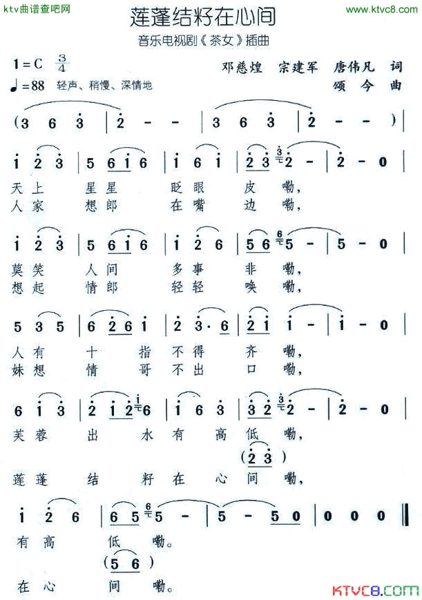 蓬蓬结籽在心间音乐电视剧《茶女》插曲简谱1