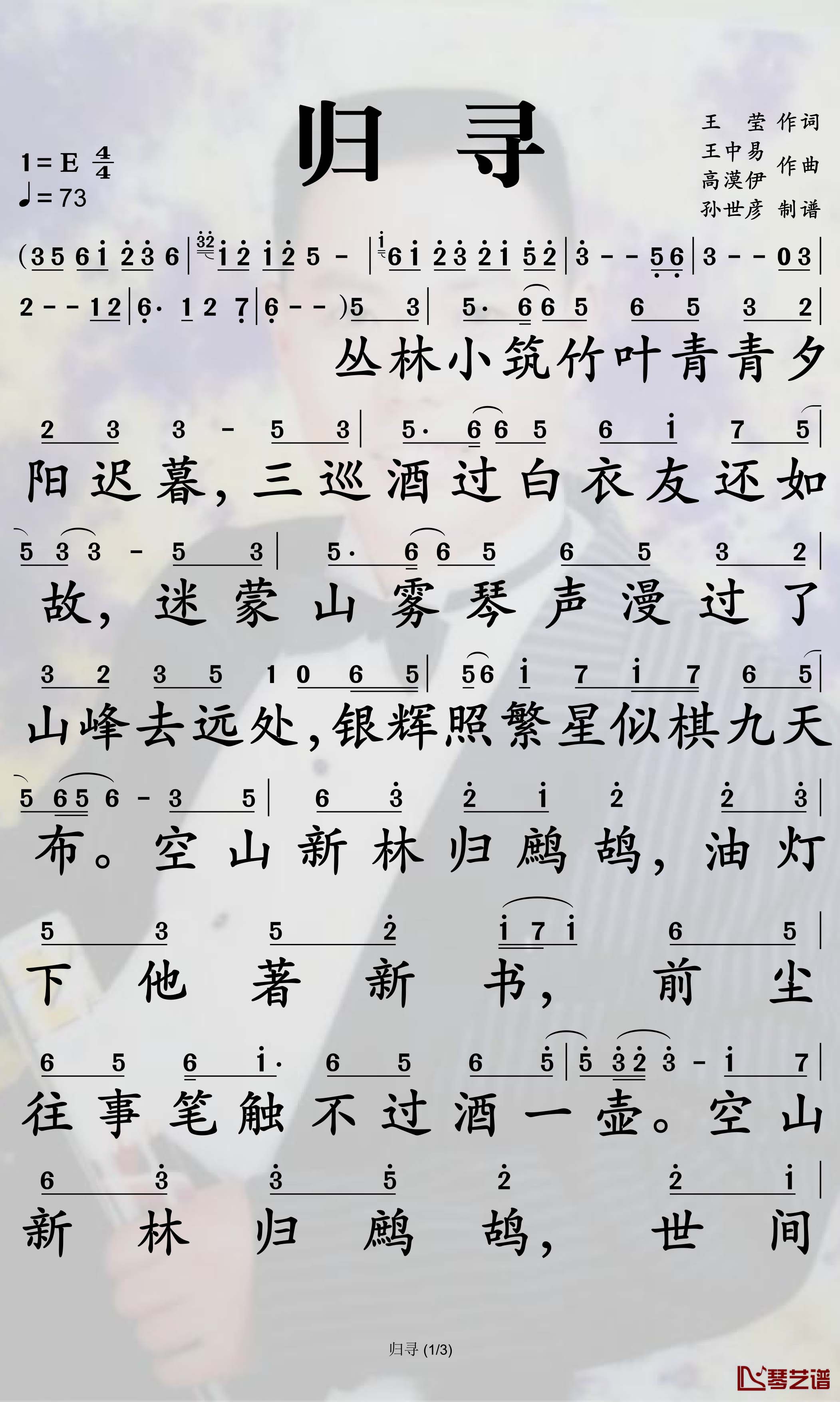 归寻简谱-等什么君歌曲-孙世彦曲谱1