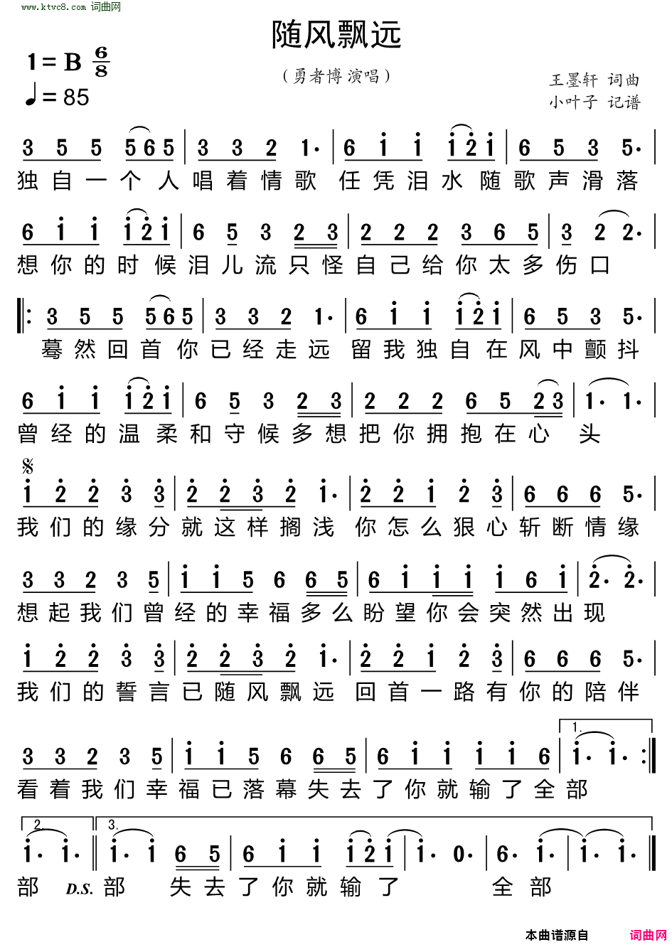 随风飘远简谱-勇者博演唱-王墨轩/王墨轩词曲1