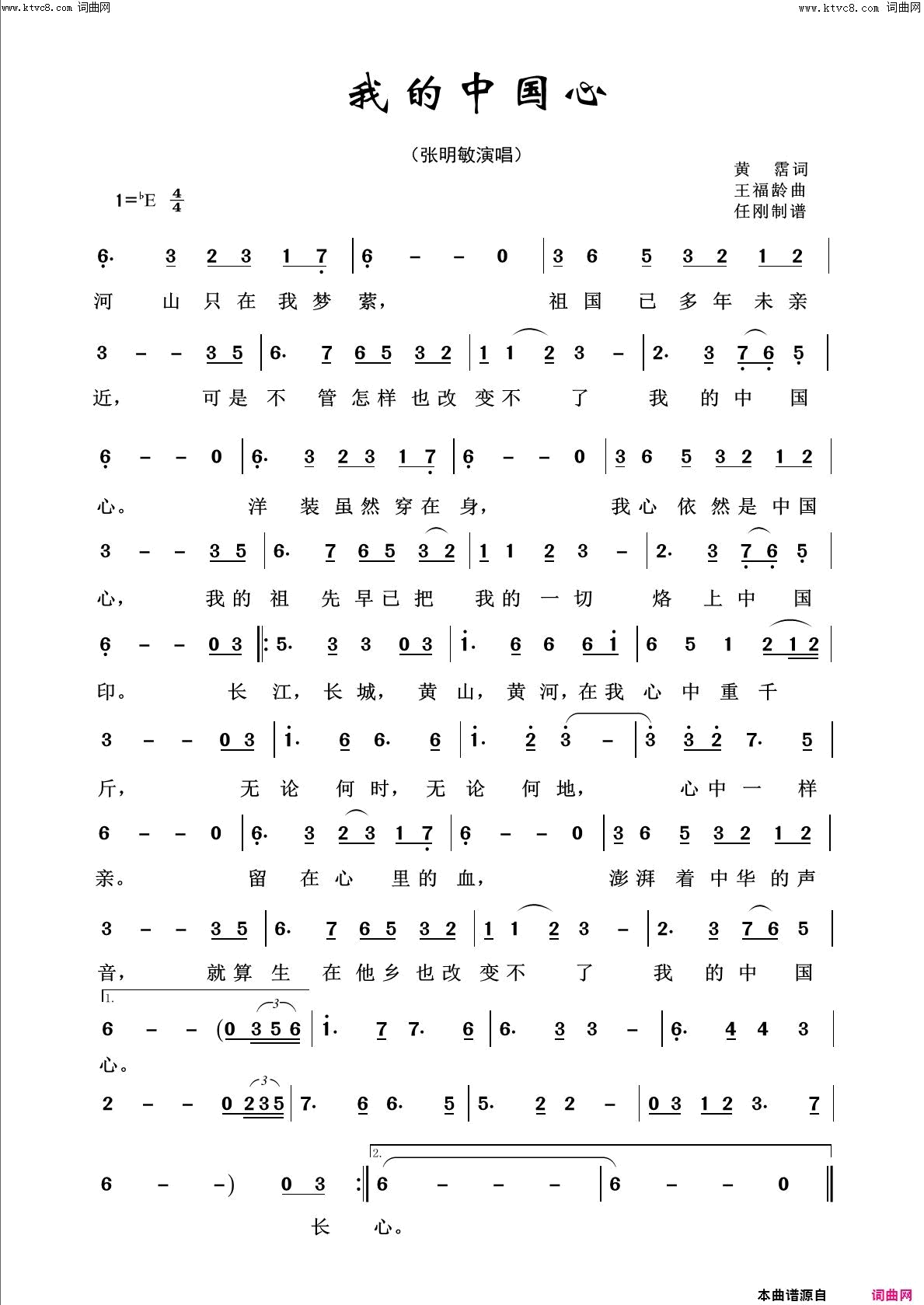 我的中国心回声嘹亮2014简谱1