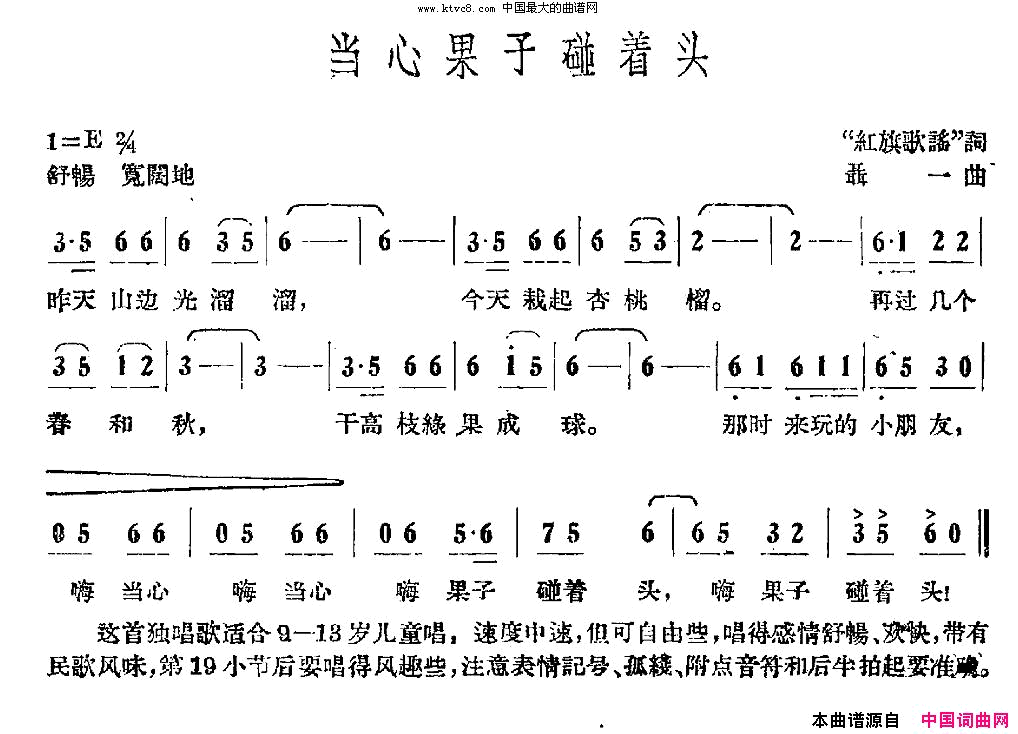 当心果子碰着头简谱1