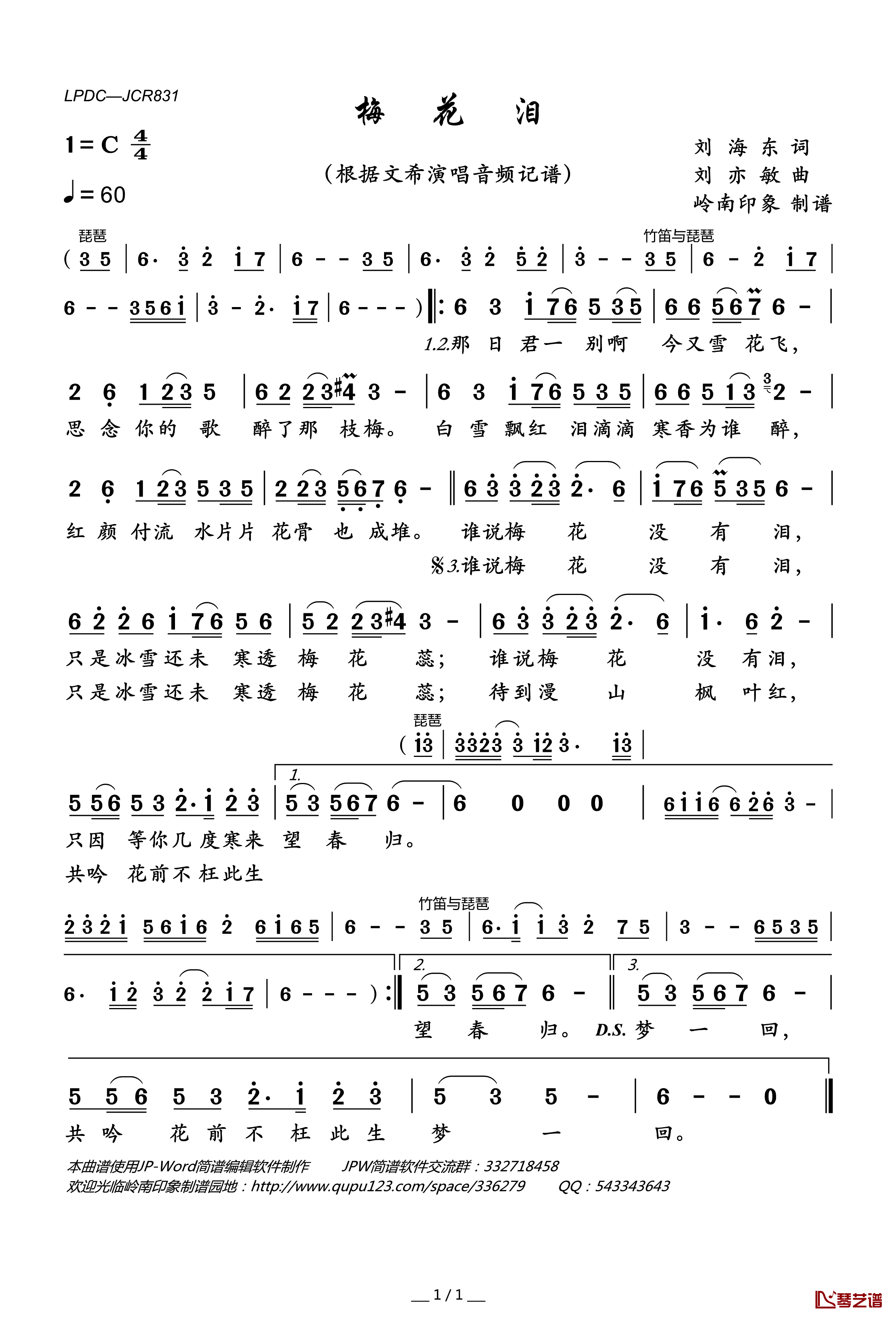 梅花泪简谱(歌词)-文希演唱-岭南印象曲谱1