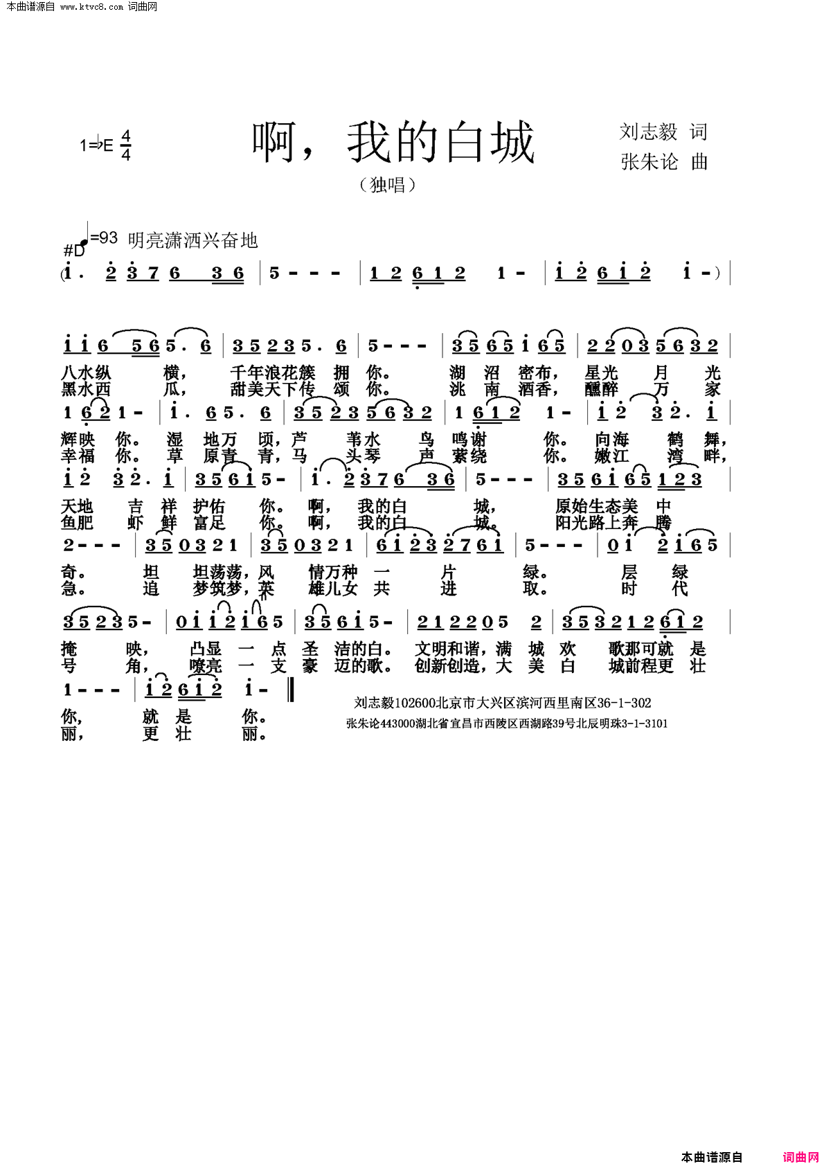 啊，我的白城简谱1