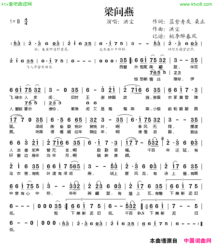 梁间燕简谱-洪尘演唱-蓝紫青灰、桑止/洪尘词曲1
