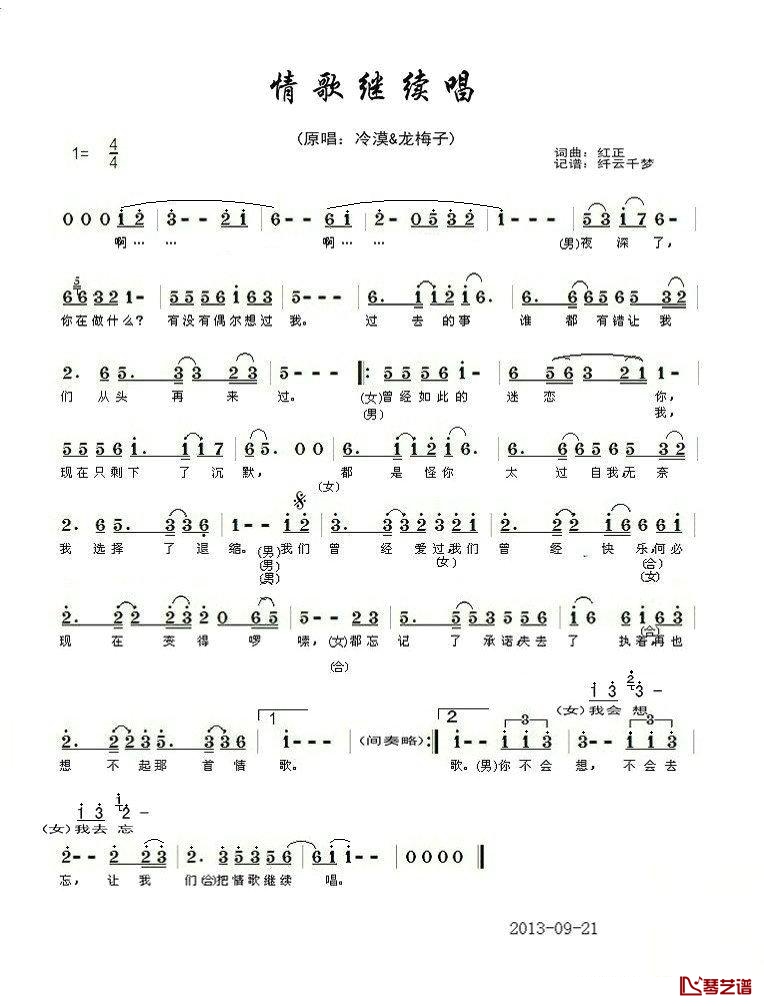 情歌继续唱简谱-冷漠/龙梅子演唱1
