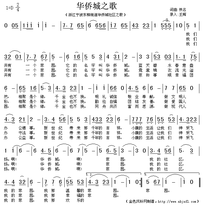 华侨城之歌简谱1