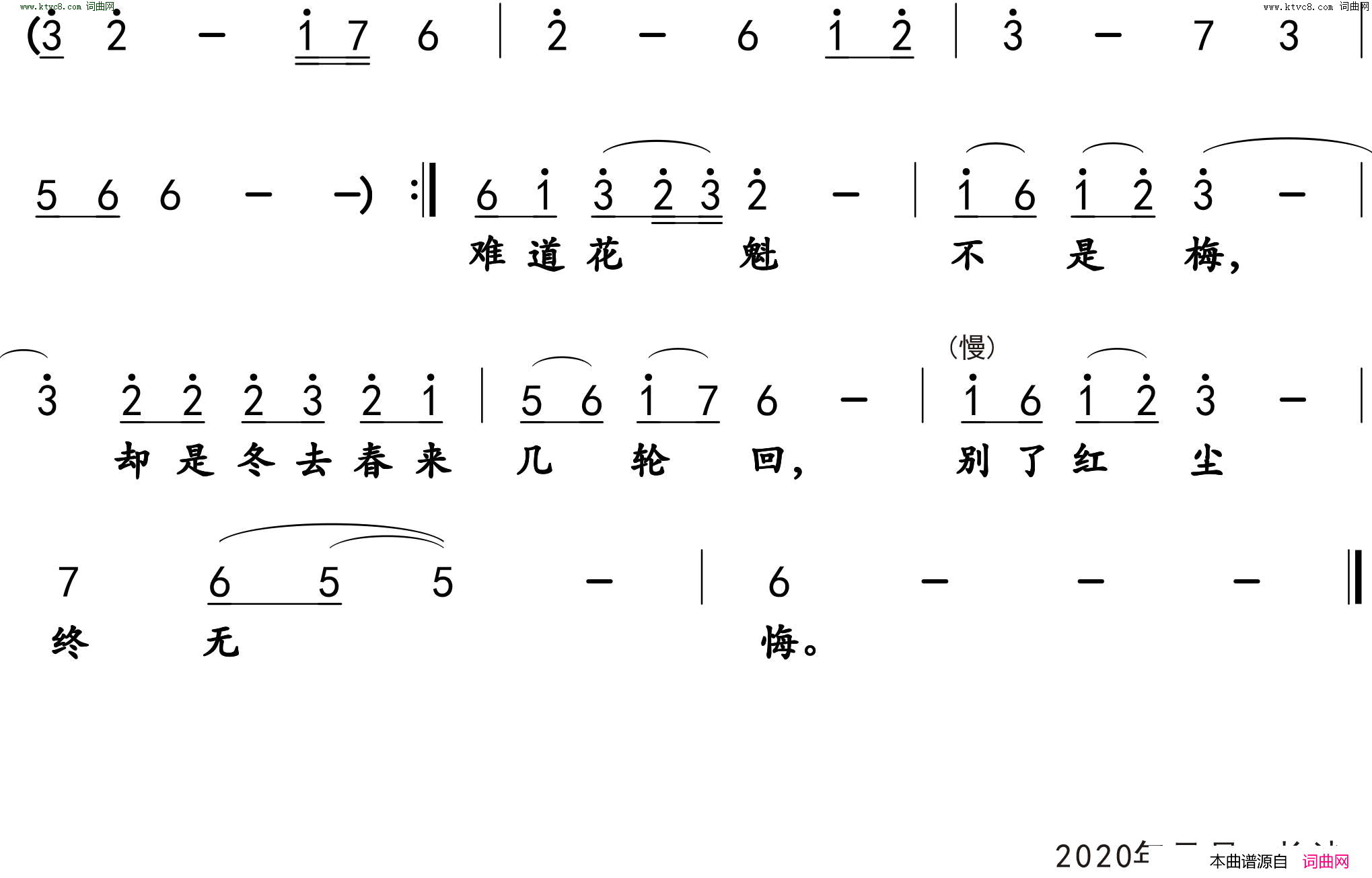 寒梅缘简谱1