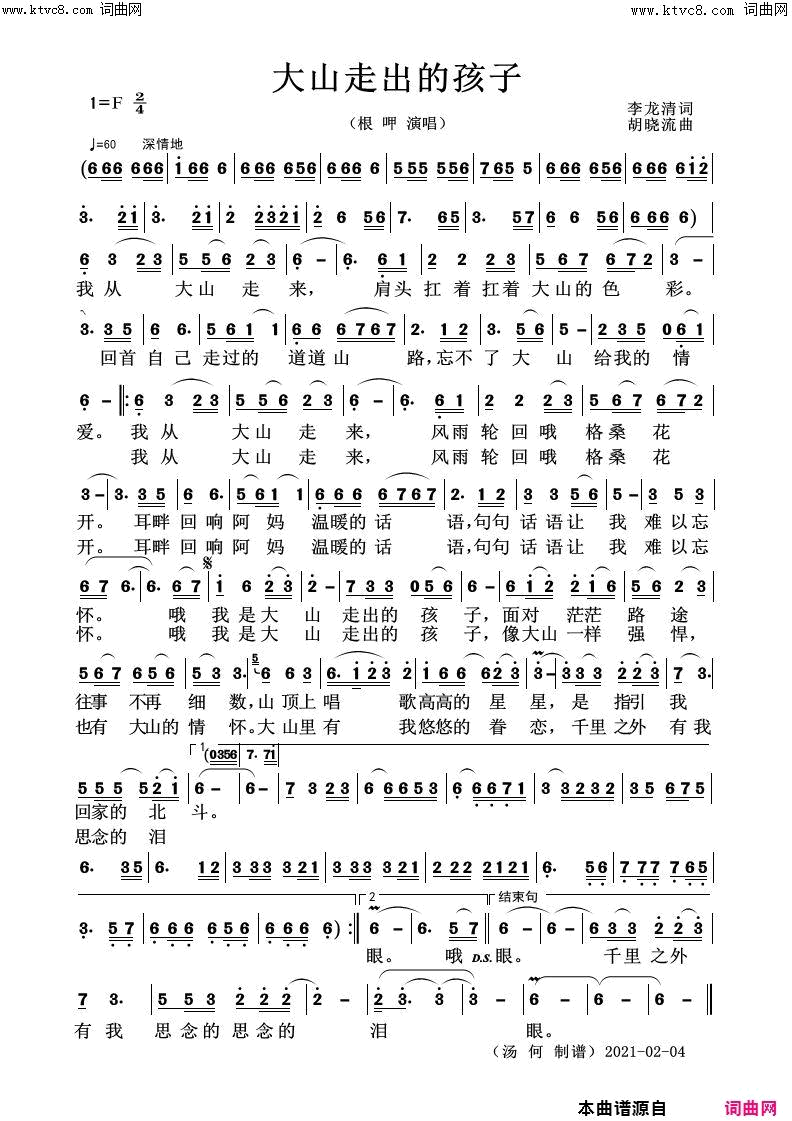 大山走出的孩子简谱-根呷演唱-李龙清/胡晓流词曲1