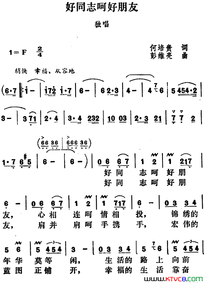 好同志呵好朋友简谱1
