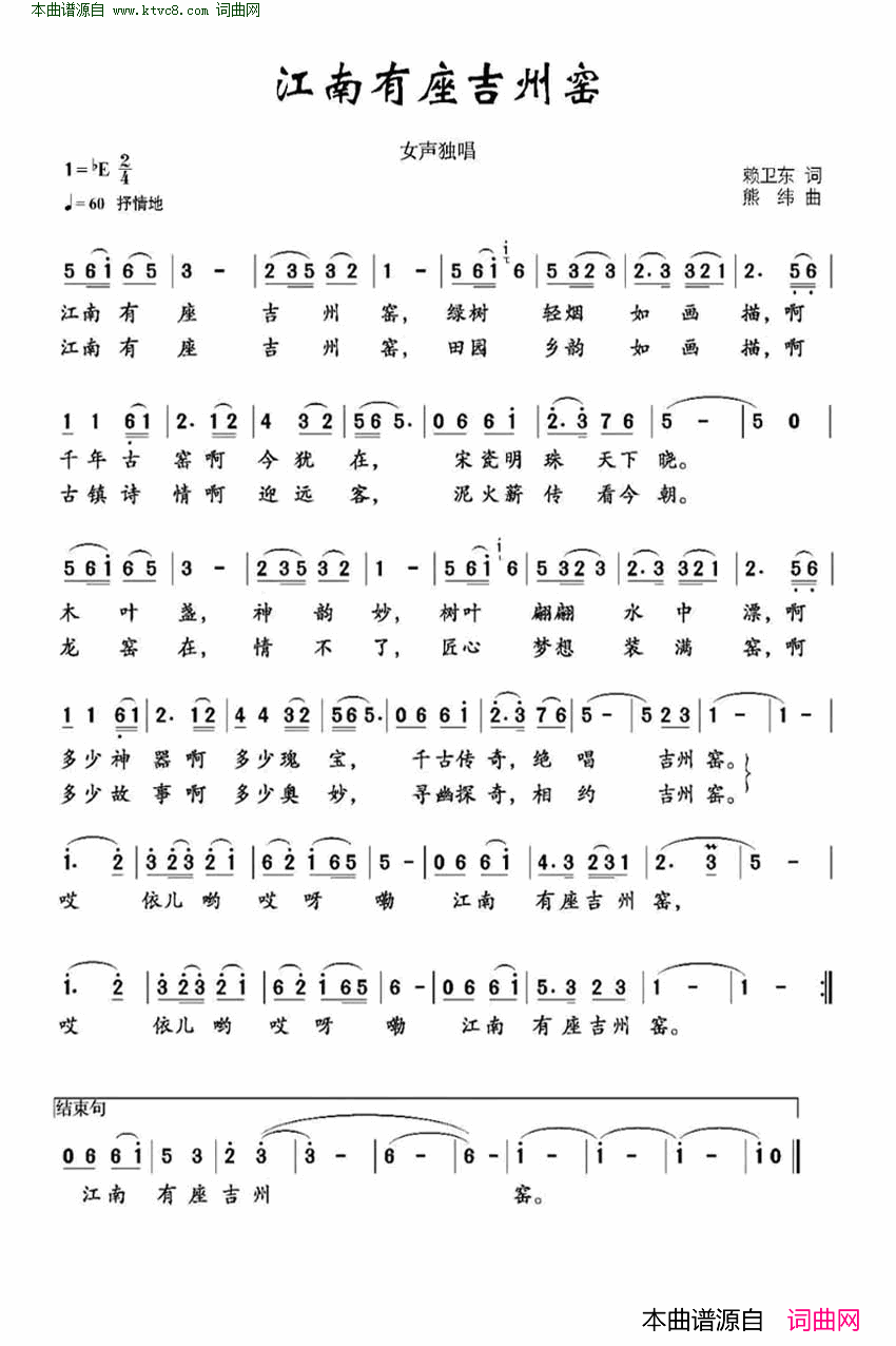 江南有座吉州窑简谱-王丽达演唱-赖卫东/熊纬词曲1