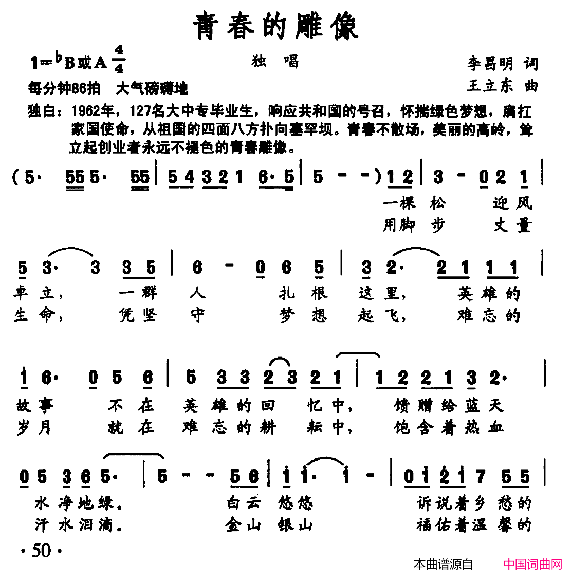 青春的雕像简谱1