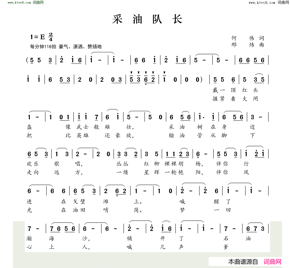 采油队长简谱1