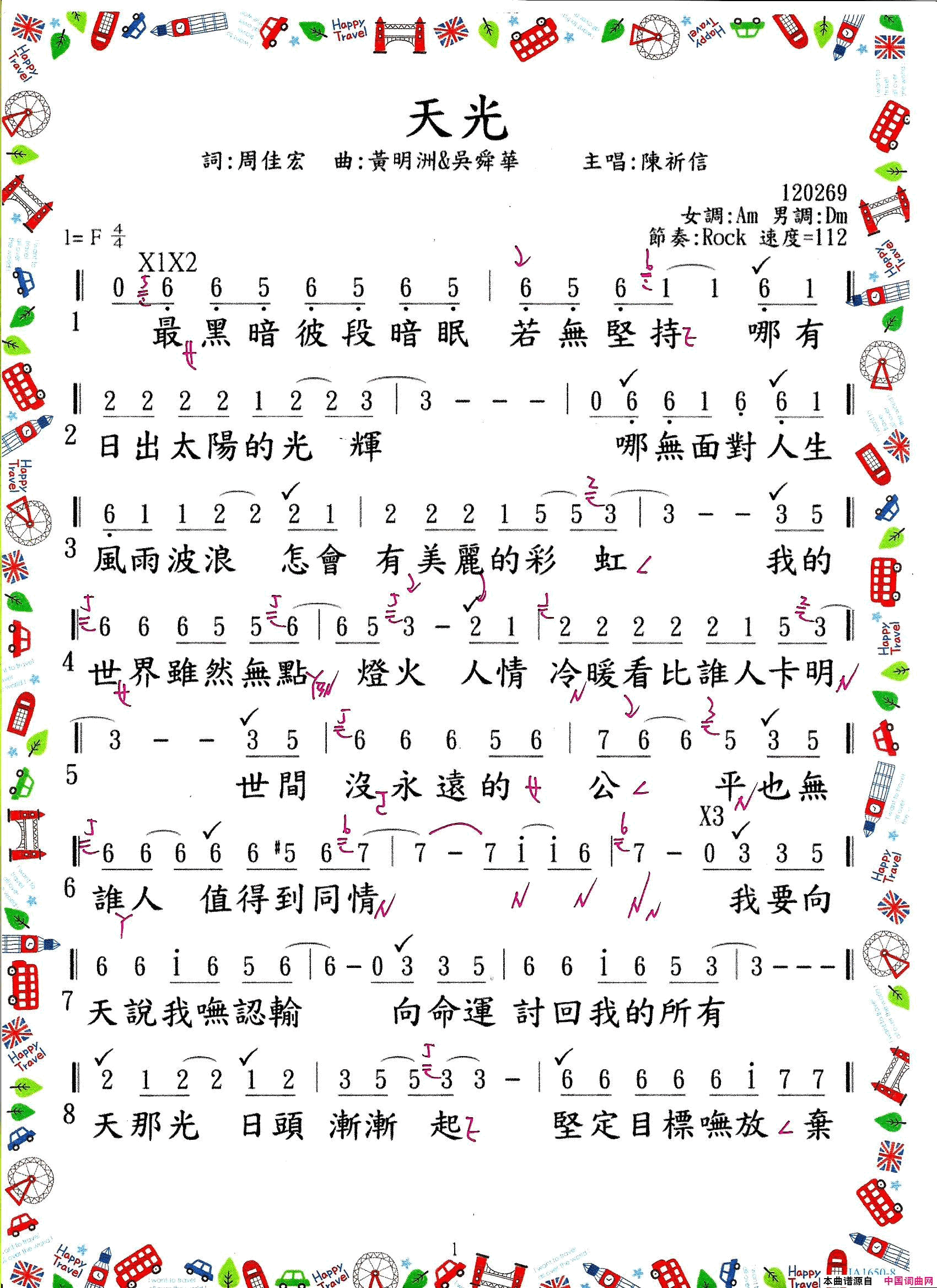 天光陳祈信  天光简谱-陳祈信演唱-周佳宏/吳舜華、黃明洲词曲1