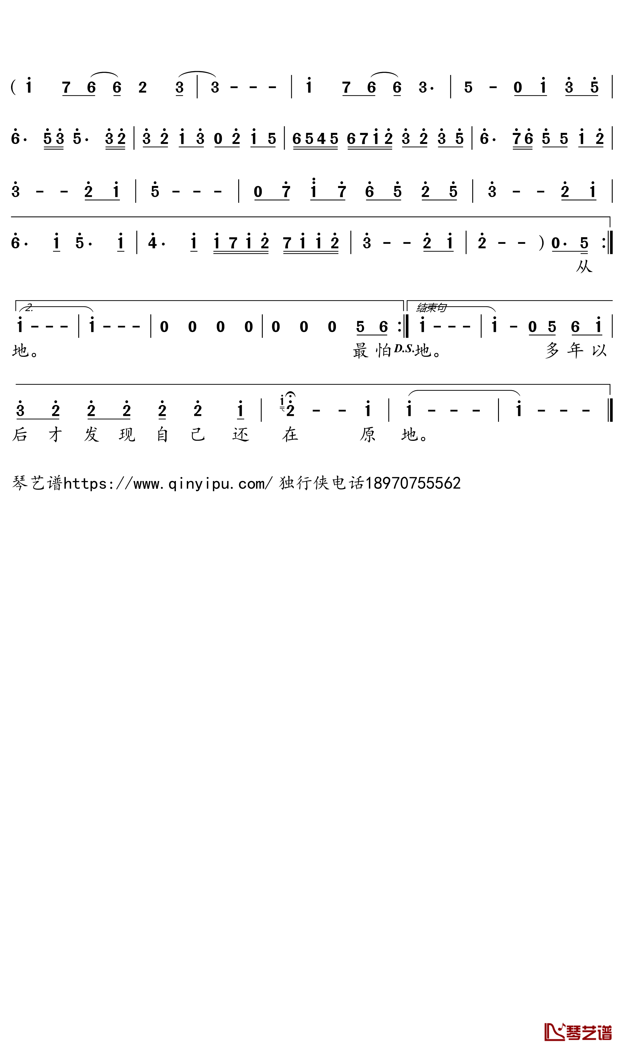 最怕突然听懂一首歌简谱-孙艺琪歌曲-独行侠曲谱2