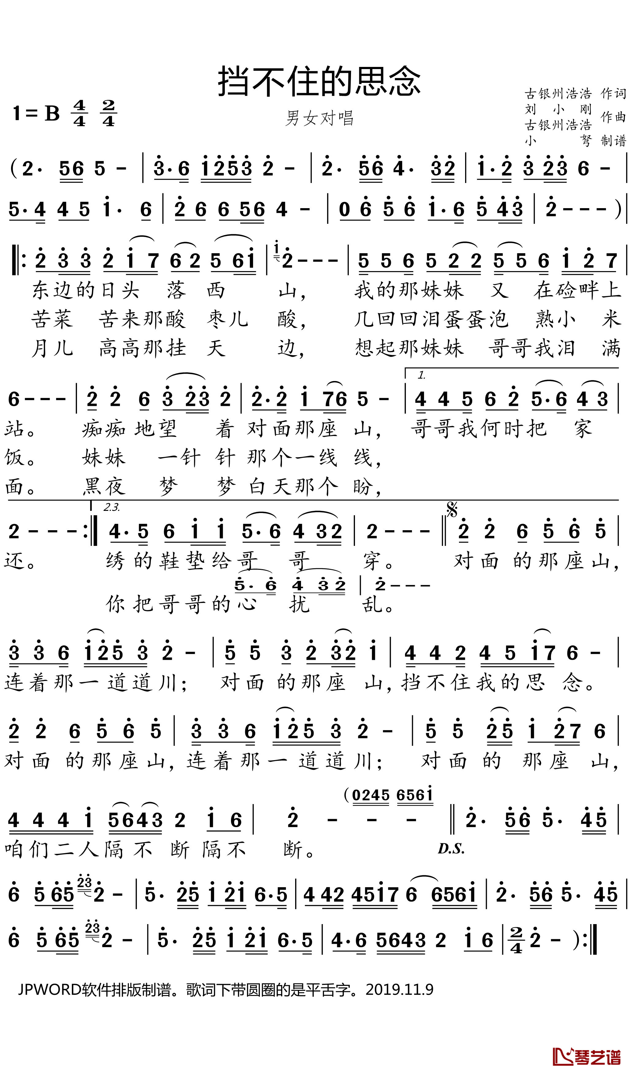 挡不住 的思念简谱(歌词)-古银州浩浩演唱-小弩曲谱1