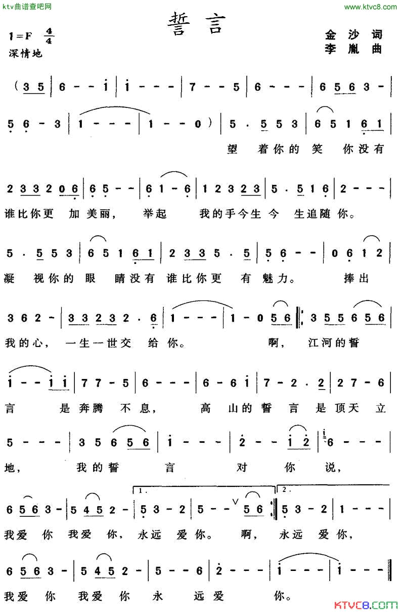 誓言金沙词李胤曲简谱1