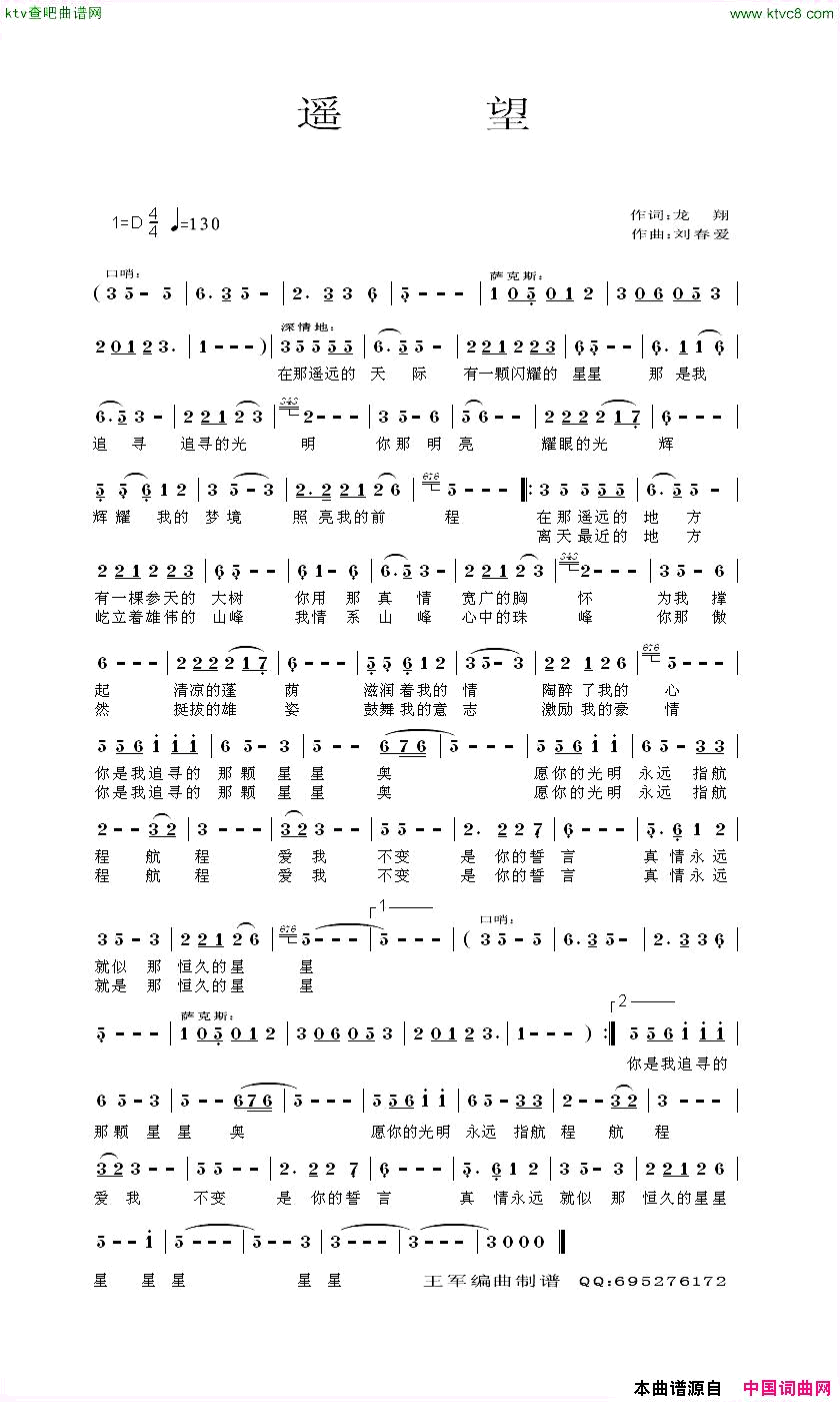 遥望龙翔词刘春爱曲简谱1