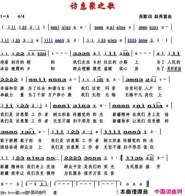 《访惠聚之歌》新疆高歌简谱1