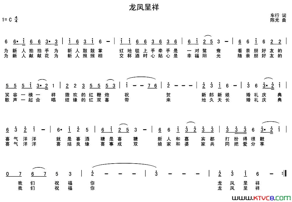 龙凤呈祥车行词陈光曲龙凤呈祥车行词 陈光曲简谱1