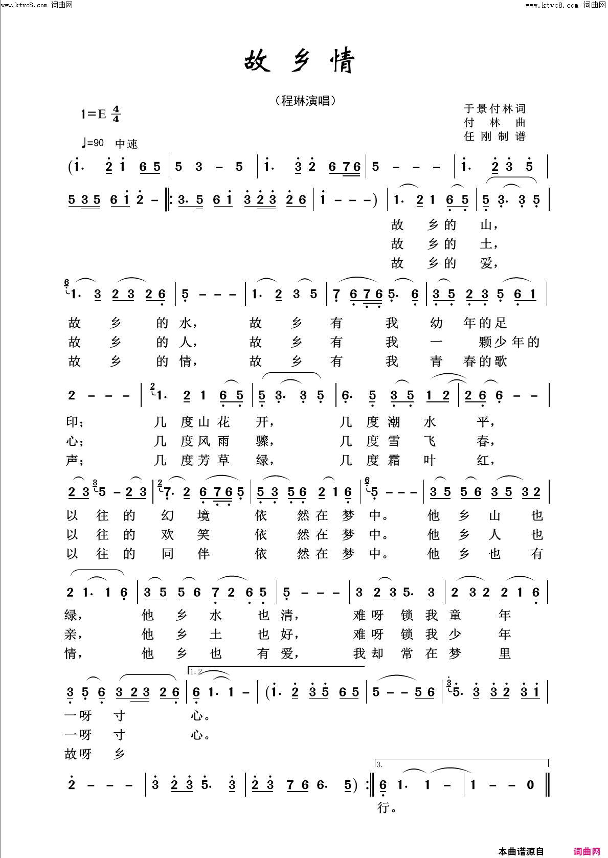 故乡情回声嘹亮2014简谱1