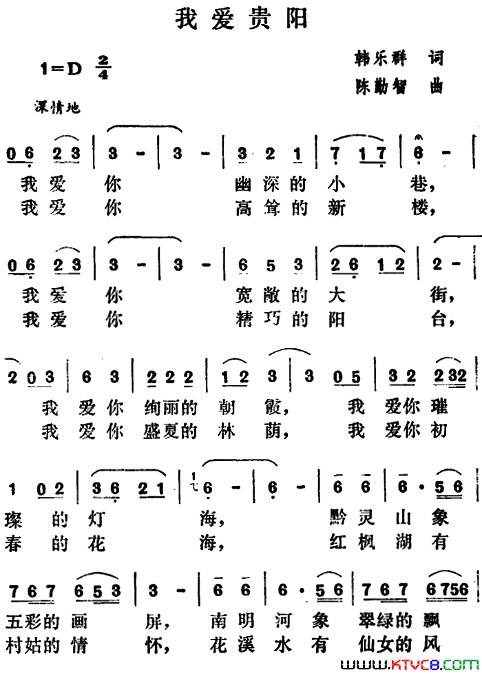 我爱贵阳简谱1